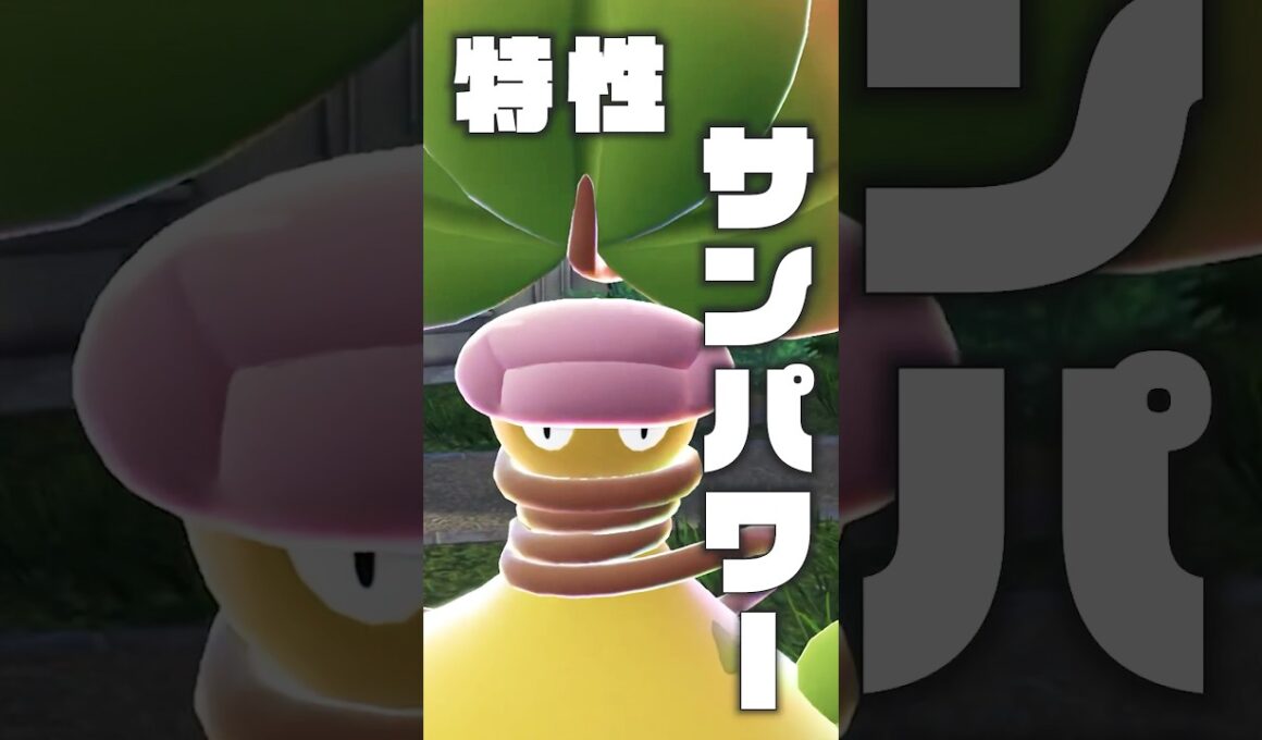 【メガウツボット】絶対に渡しちゃダメな特性3選 #ポケモンsv #ポケモン #shorts  #任天堂 #ウツボット #メガシンカ #メガウツボット #メガカイリュー #ZA #色違い #アルセウス