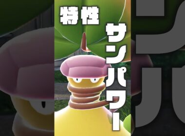 【メガウツボット】絶対に渡しちゃダメな特性3選 #ポケモンsv #ポケモン #shorts  #任天堂 #ウツボット #メガシンカ #メガウツボット #メガカイリュー #ZA #色違い #アルセウス