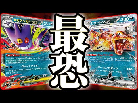 史上最強の組み合わせリザードン×ゲンガーが強すぎる【ポケカ】