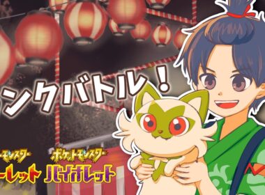 【毎日ポケモンSVランクマ配信62日目】【黒バド×アルセウス】4匹のポテンシャルをみていこう。