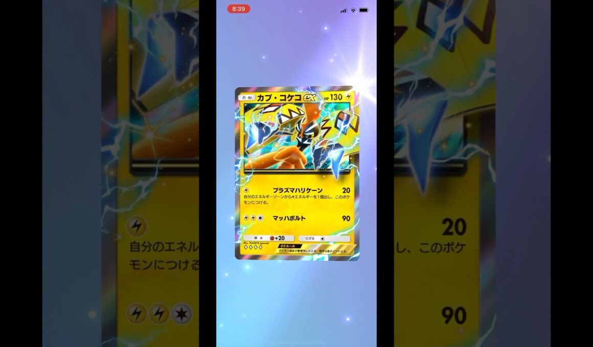 #ポケポケ  カプ•コケコex