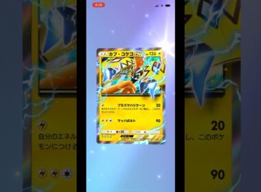 #ポケポケ  カプ•コケコex