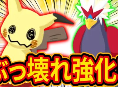 激強ポケモンがぶっ壊れに!?タイプ最強エナジー要員「ミミッキュ/ウォーグル」の強化アプデをポケスリガチ勢が徹底解説！【ポケモンスリープ】【Pokémon Sleep】