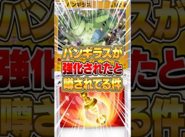 新カード『メモリーライト』で強化されたと話題のバンギラスがヤバい件ｗｗｗ #ポケポケ #ポケモン