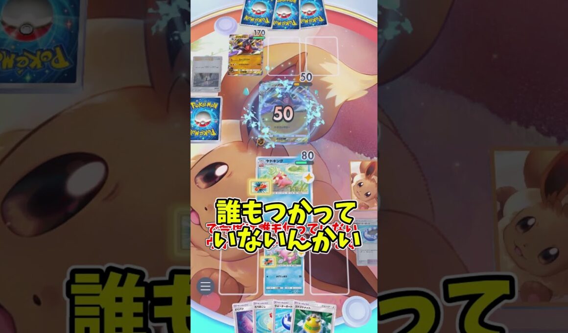 道具を１０枚入れたポイ捨て最強ヤドキング　 #shorts  #ゲーム実況 #ポケモン #ポケモンゆっくり動画#ポケポケ