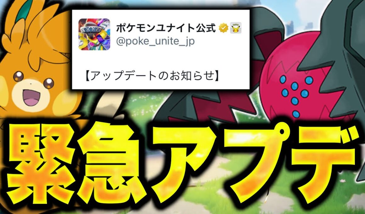 【速報】神対応！レジドラゴ経験値ナーフキタ！パーモットも超強化ありがとう【ポケモンユナイト】