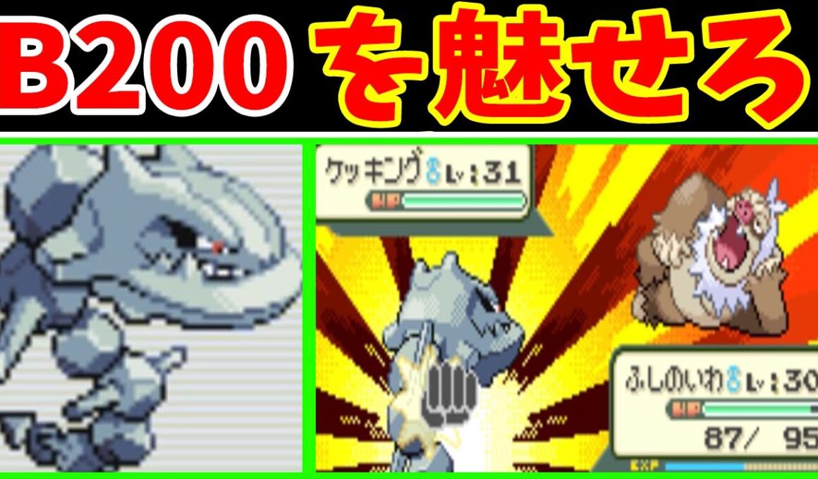 ハガネールLv5のジム攻略旅！B200の鉄壁防御を魅せてやれ！！【ゆっくり実況】【ポケモンRS】