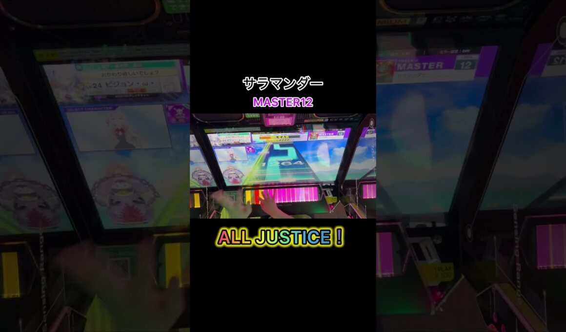 サラマンダーAJ！カップヌードルと某セカイがコラボするのは予想できないよね#shorts #chunithm #チュウニズム #サラマンダー #deco27 #音ゲー