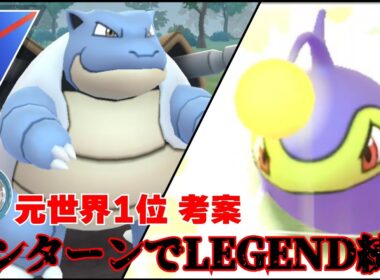 【ぶっ刺さり】今期最大のダークホースがランターンってマジ？！金の王冠を使った神個体で環境を荒らすぞ！！【GBL】【スーパーリーグ】