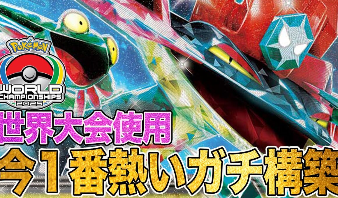 【最強】世界大会で使ったドラパルトをおみせします😼