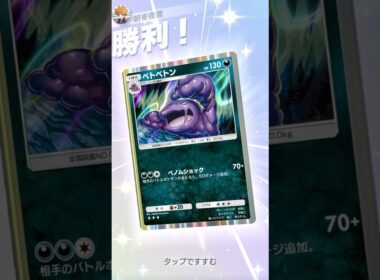 エネ加速ベトベトン #ポケポケ#PTCGP#ベトベトン#ダークライ#ウツロイド