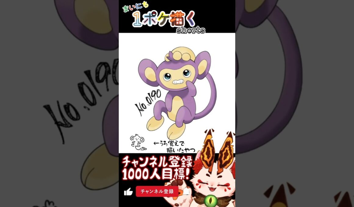 【毎日ポケモン描くショート 190日目】エイパム描いてみた【#Shorts #ケモノ系vtuber #イラストメイキング #ポケモン #お絵描き 】