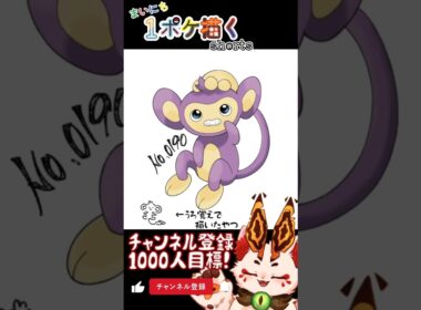 【毎日ポケモン描くショート 190日目】エイパム描いてみた【#Shorts #ケモノ系vtuber #イラストメイキング #ポケモン #お絵描き 】