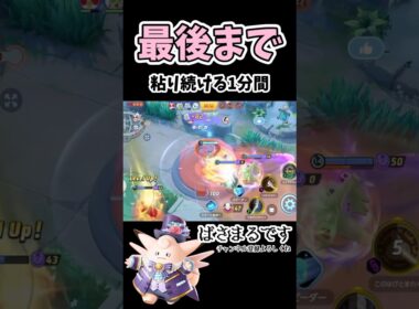 どっちがゴール守ってるか分からないピクシー【ポケモンユナイト】#ポケモン #ポケモンユナイト #pokemonunite #ピクシー
