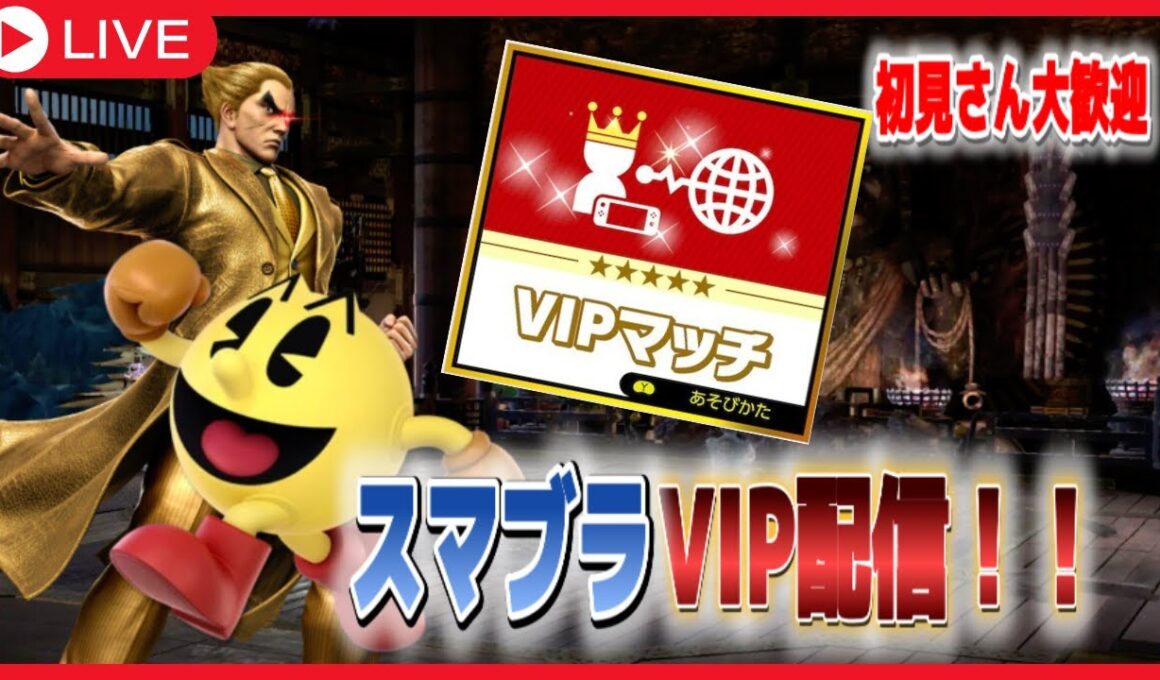 【スマブラSP】 #スマブラsp #スマブラ #縦型配信 #shorts #shorts 　　ガオガエンVIPチャレンジ