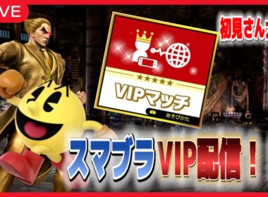 【スマブラSP】 #スマブラsp #スマブラ #縦型配信 #shorts #shorts 　　ガオガエンVIPチャレンジ