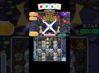 排除したくなるステージ【ポケとる】#shorts