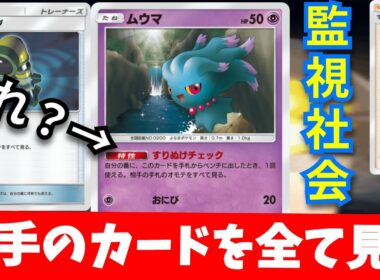 相手のカードを全て見れる「すり抜けチェックムウマ」道筋を作れる超優秀カード　【ポケポケ対戦】