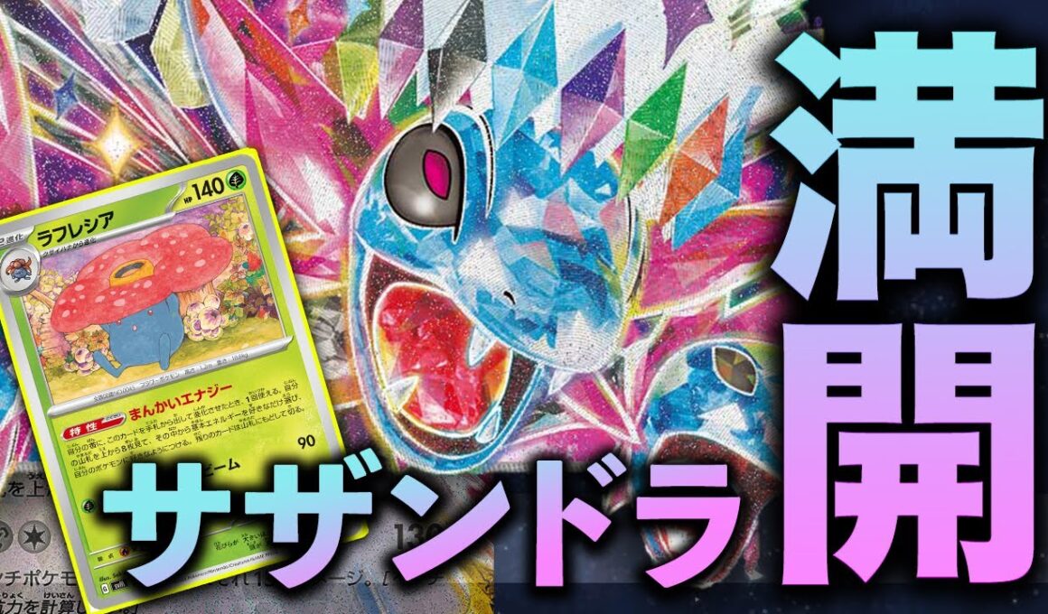 【ポケカ/対戦】サザンドラが活力の森でまさかの強化！？満開パワーでねじ伏せる！｜サザンドラex VS Nのゾロアークex ｜Pokémon TCG Battle
