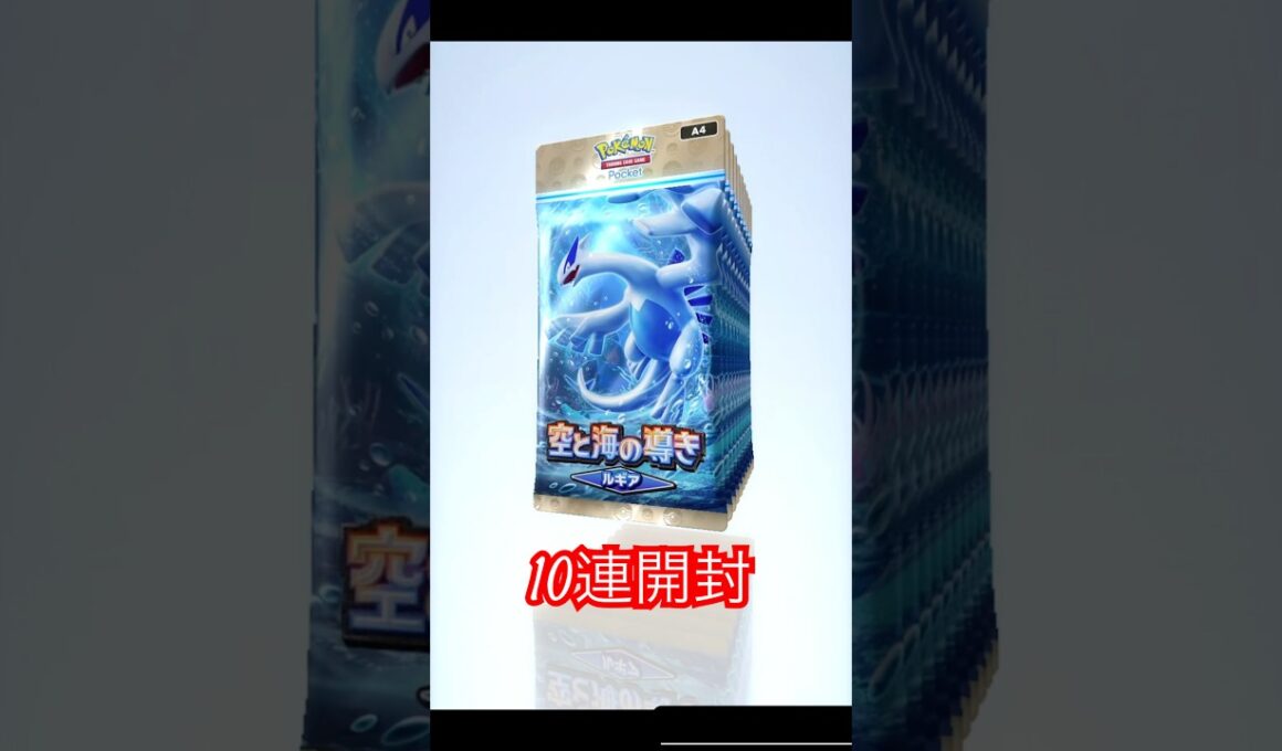 【ポケポケ】空と海の導き　#ポケモン #pokemon #ポケポケ #ルギア