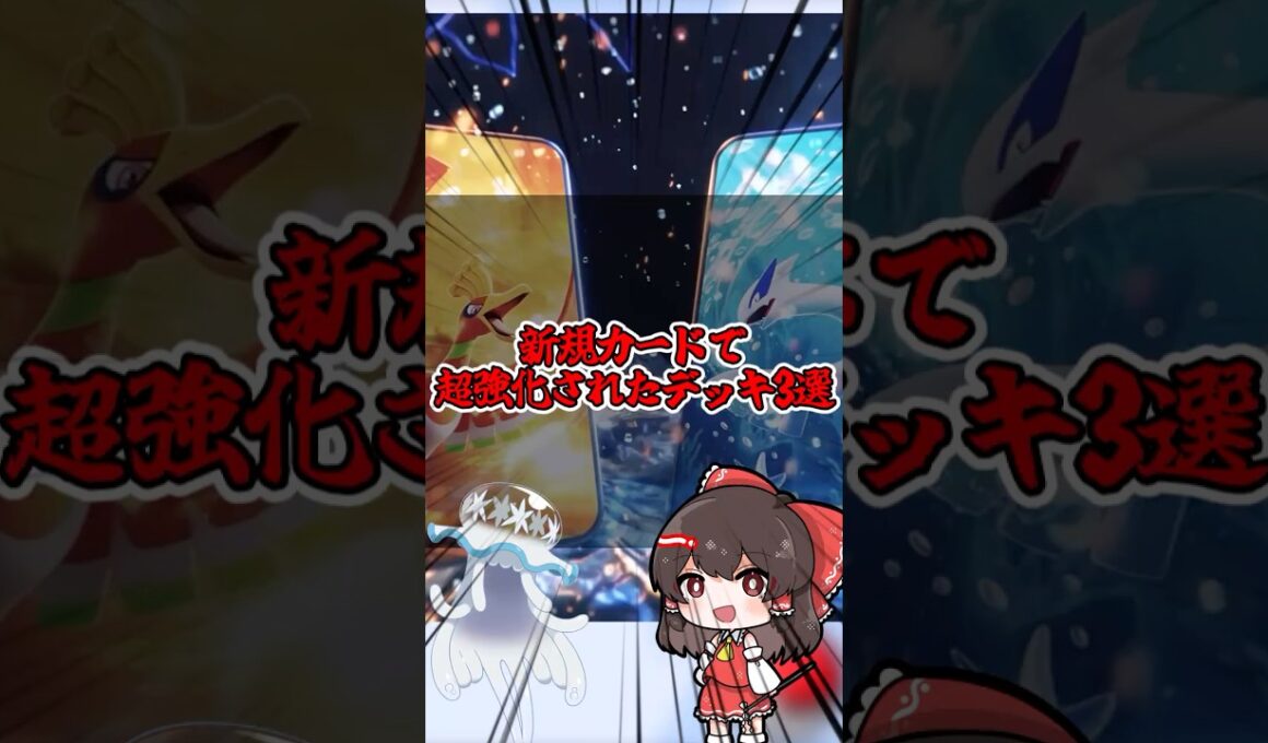 【ポケポケ】新規カード実装で超強化されたデッキ3選 #ウツロイド #ポケモン #ポケモンカード #ポケモンsv #ポケカ #ゆっくり実況 #ポケポケ #pokemon