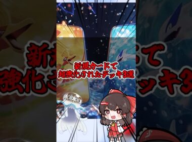 【ポケポケ】新規カード実装で超強化されたデッキ3選 #ウツロイド #ポケモン #ポケモンカード #ポケモンsv #ポケカ #ゆっくり実況 #ポケポケ #pokemon