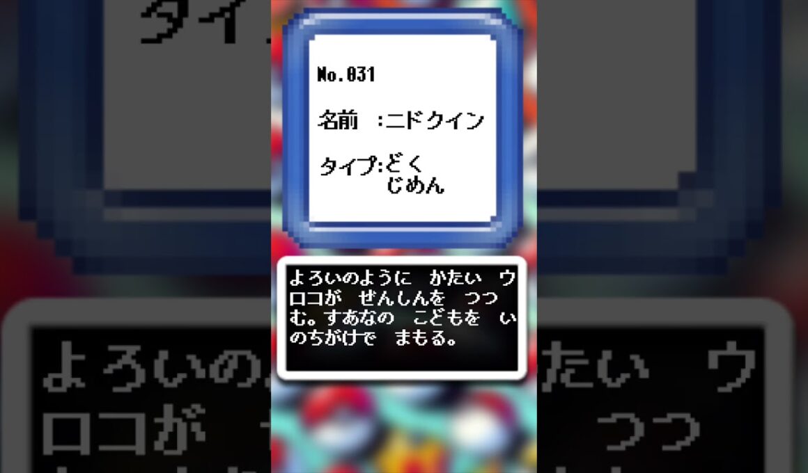 AIが描いたポケモンシリーズ『ニドクイン編』#031 #aiアート #ポケモン #ai #pokemon #pokedance #ニドクイン