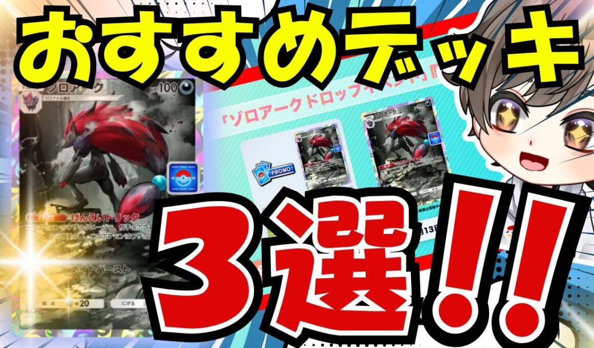 【ポケポケ】ドロップイベントを高速周回！！おすすめデッキ３選！！　#ゾロアーク #ポケポケデッキ #ポケポケデッキ紹介 #未知なる水域