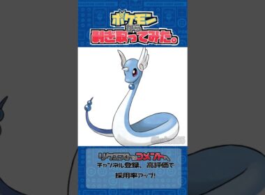 リクエスト　ポケモンからはぎ取ってみた【ハクリュー】#ポケモン #ポケポケ #pokemon #shorts