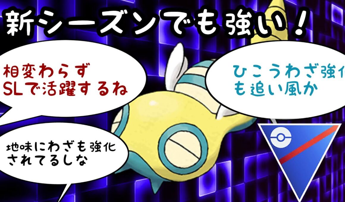 【レトロカップ】新環境になってもノコッチは強かった【ポケモンGO】