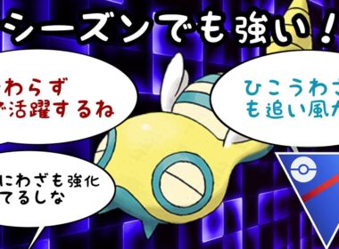【レトロカップ】新環境になってもノコッチは強かった【ポケモンGO】