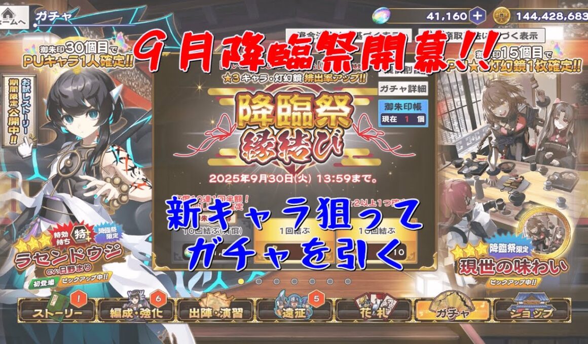 【うたわれるもの ロストフラグ】調伏戦開幕！新キャラ狙ってガチャを引く