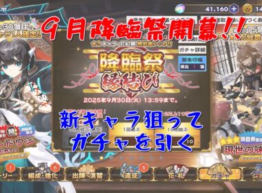 【うたわれるもの ロストフラグ】調伏戦開幕！新キャラ狙ってガチャを引く