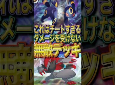 【実質無敵？！】ゾロアークの天才構築が発見された？！