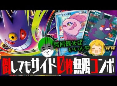 【ポケカ】倒してもサイドが1枚も取れないモルペコ永久機関デッキが完成しちまったなアア〜！！【メガゲンガーex対戦動画】