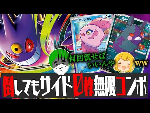 【ポケカ】倒してもサイドが1枚も取れないモルペコ永久機関デッキが完成しちまったなアア〜！！【メガゲンガーex対戦動画】