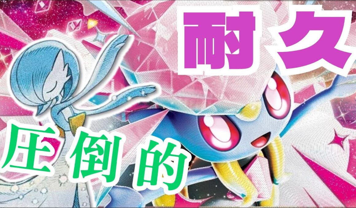 【ポケカ/対戦動画】メガディアンシーexはサーナイトの最高の相棒です【vsリザードン】