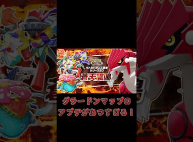 グラードンマップのバランス調整をざっくり紹介！#ポケモンユナイト#マップ変更#バランス調整