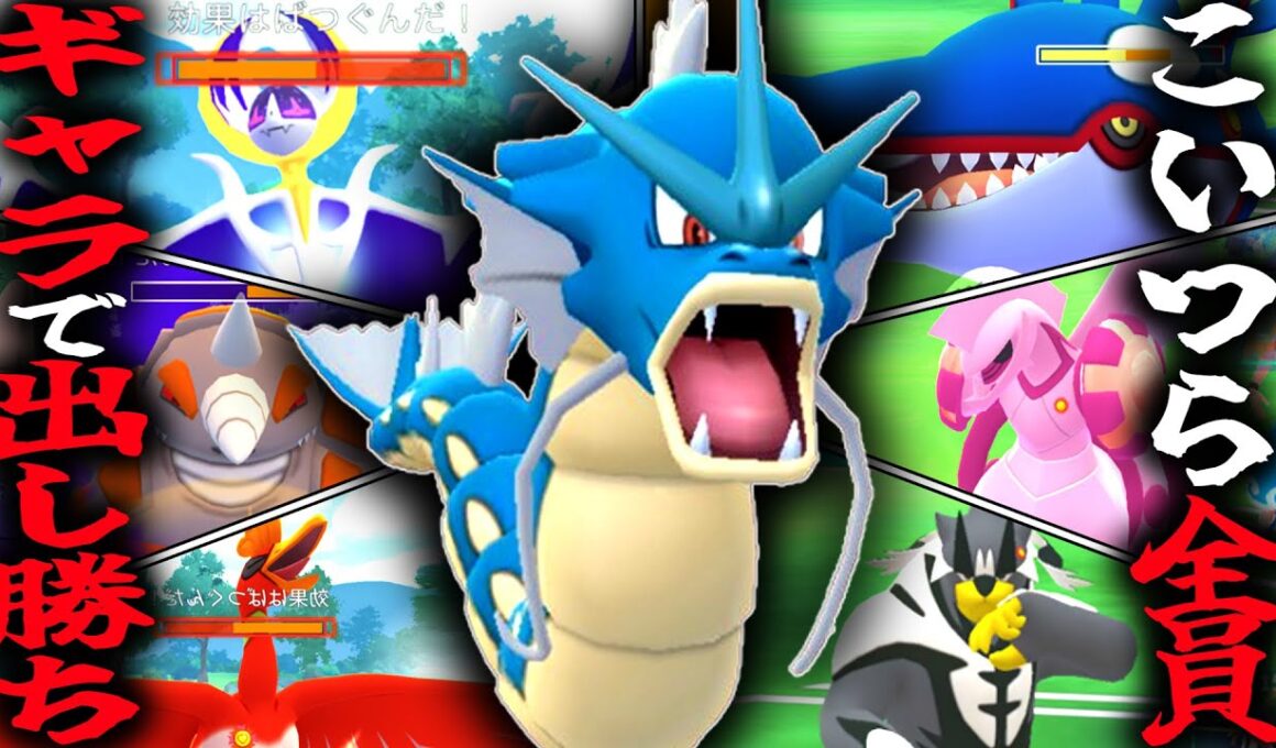【過去1最強】実は『ギャラドス』が最も出し勝ち率高いって知ってた？【マスターリーグ】【ポケモンGO】