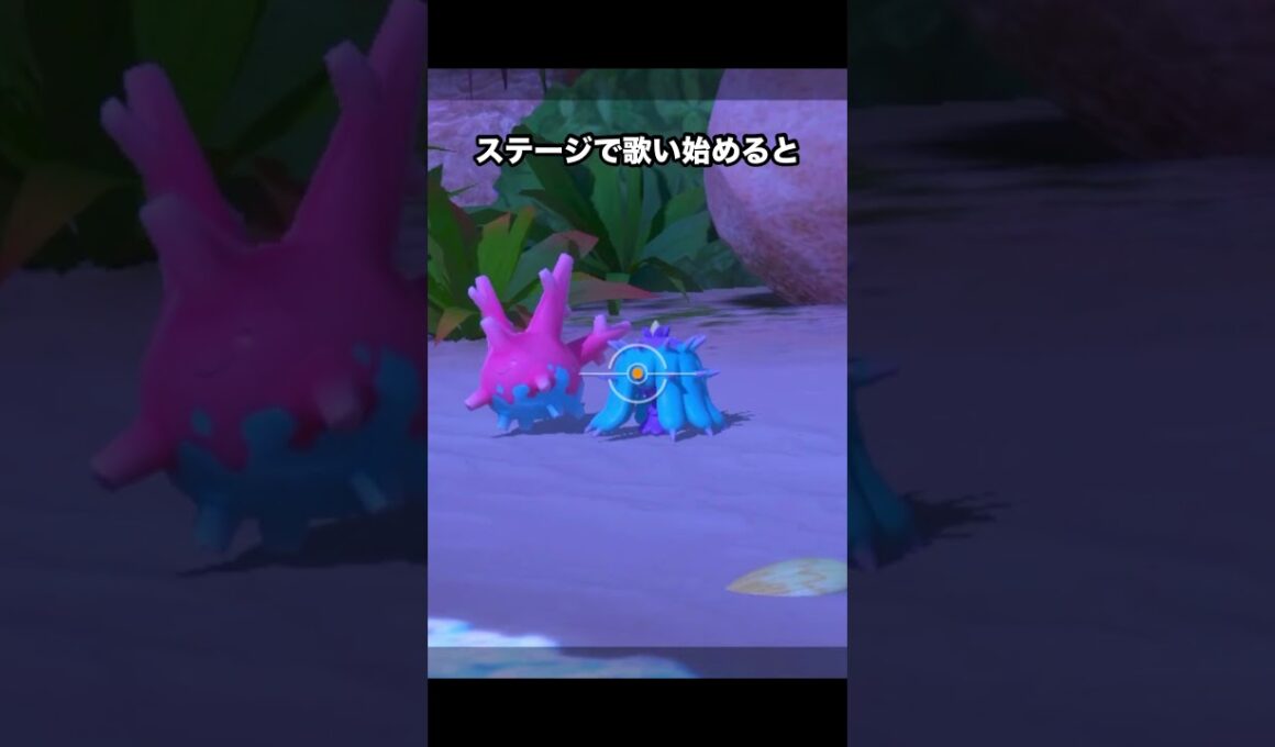 人気者アシレーヌvs不人気なナマコブシが切ない、、 #ポケモン #newポケモンスナップ