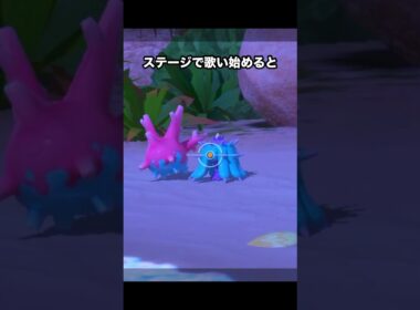 人気者アシレーヌvs不人気なナマコブシが切ない、、 #ポケモン #newポケモンスナップ