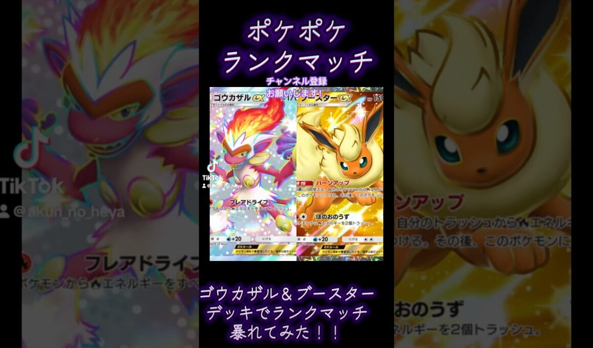 【ポケポケ】ランクマッチ　ゴウカザル＆ブースターの高火力デッキ