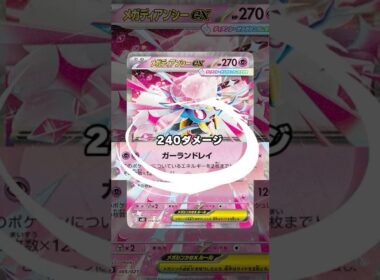 【ポケカ】最強のプリンセス降臨!!メガディアンシーexの強さに迫る