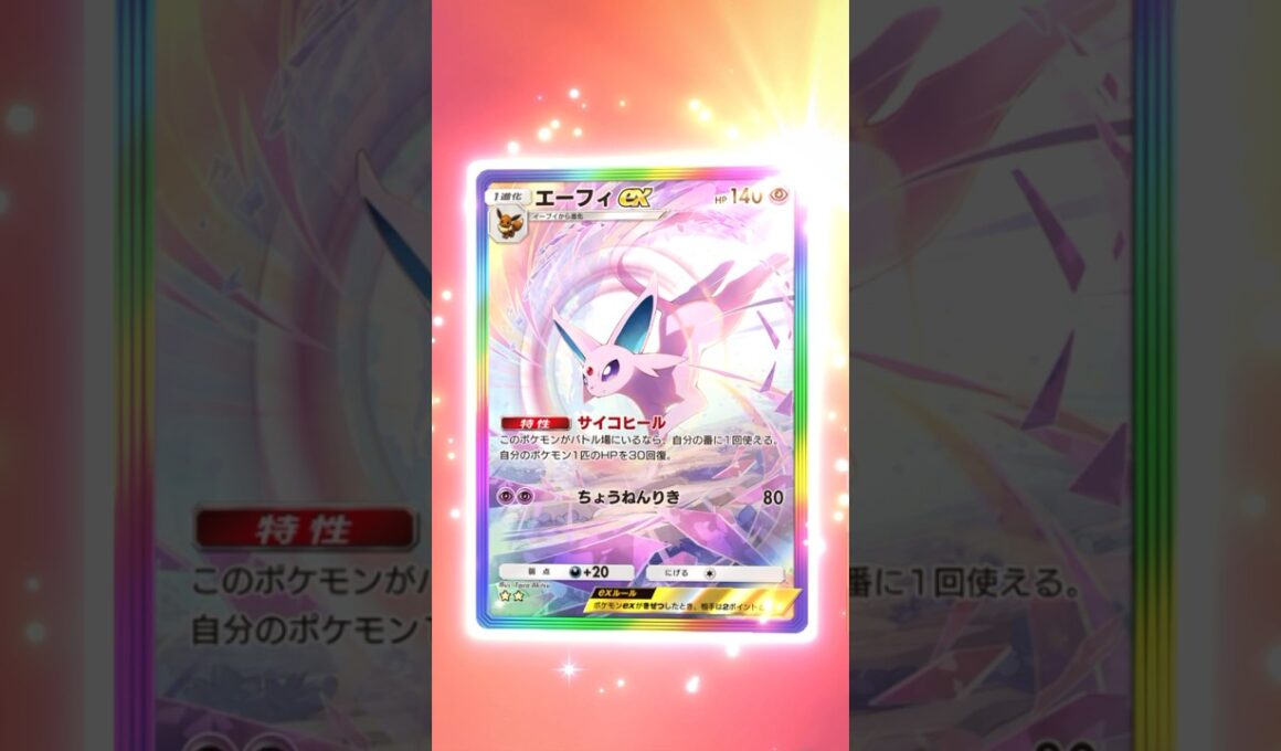 【ポケポケ】エーフィ SAR #ポケモン #ポケモンsv #pokémon #ポケポケ #ポケポケ開封チャレンジ #ポケカ開封 #ポケモンカード