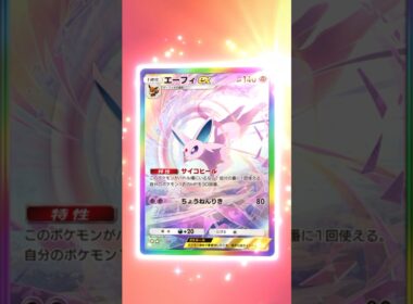 【ポケポケ】エーフィ SAR #ポケモン #ポケモンsv #pokémon #ポケポケ #ポケポケ開封チャレンジ #ポケカ開封 #ポケモンカード