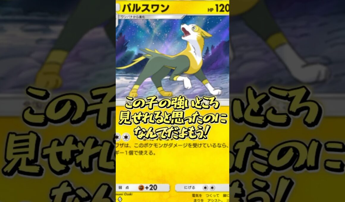 『ポケポケ』1エネ70ダメージ!?先行でも有利なパルスワン型ピカチュウデッキが揃わな過ぎた！