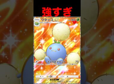 Exポケモンを封じれるワタッコデッキが強すぎる