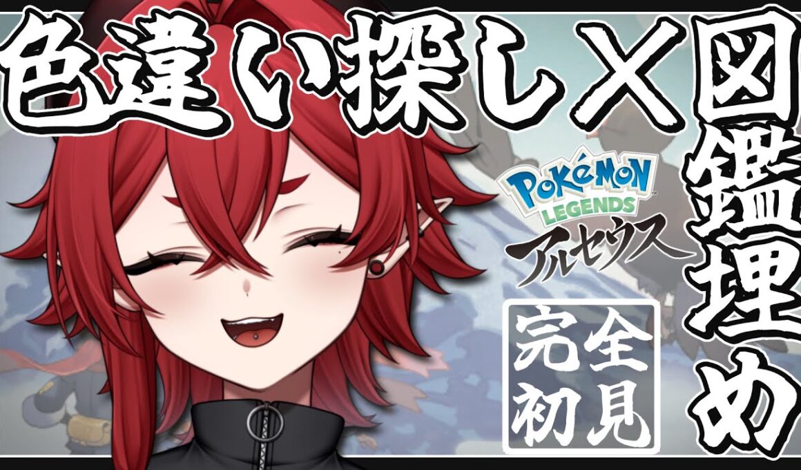 【ポケモン】ゾロア色違い、さすがにきてくれるはず！！！【レジェンズアルセウス】