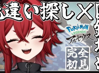 【ポケモン】ゾロア色違い、さすがにきてくれるはず！！！【レジェンズアルセウス】