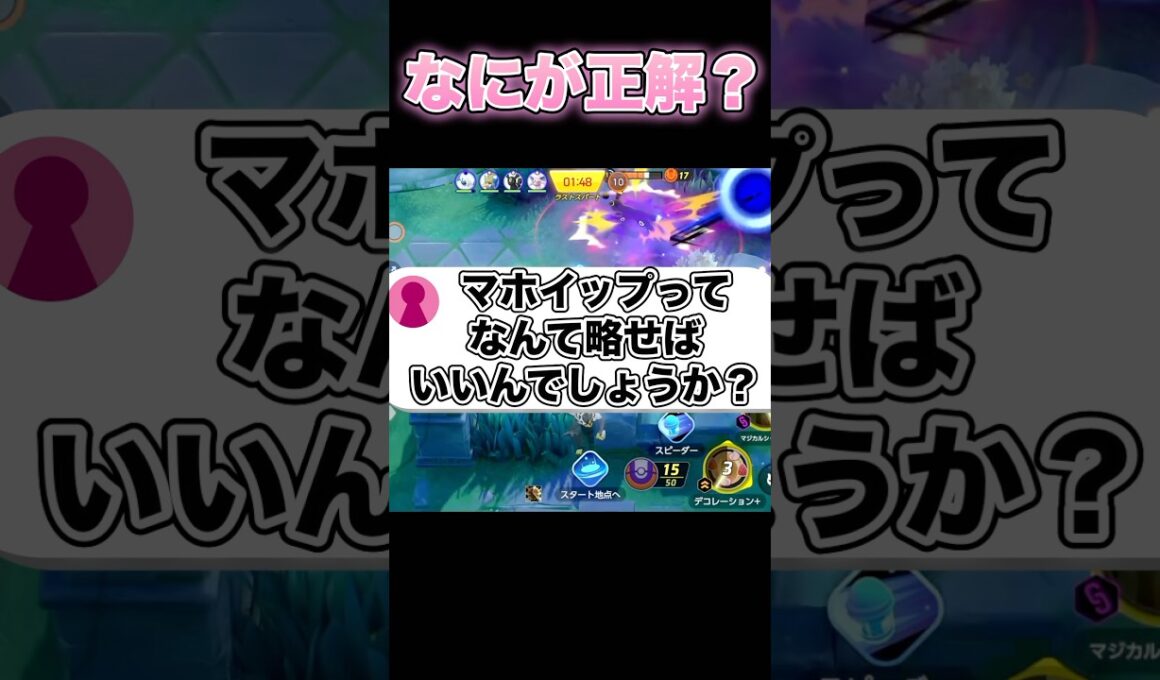 マホイップの呼び方募集してます#ポケモンユナイト #ユナイト